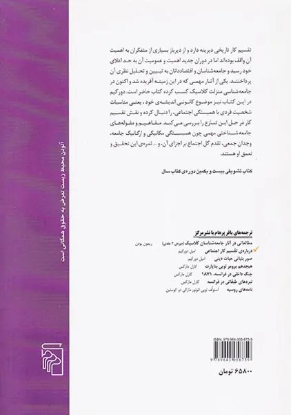 درباره ی تقسیم کار اجتماعی